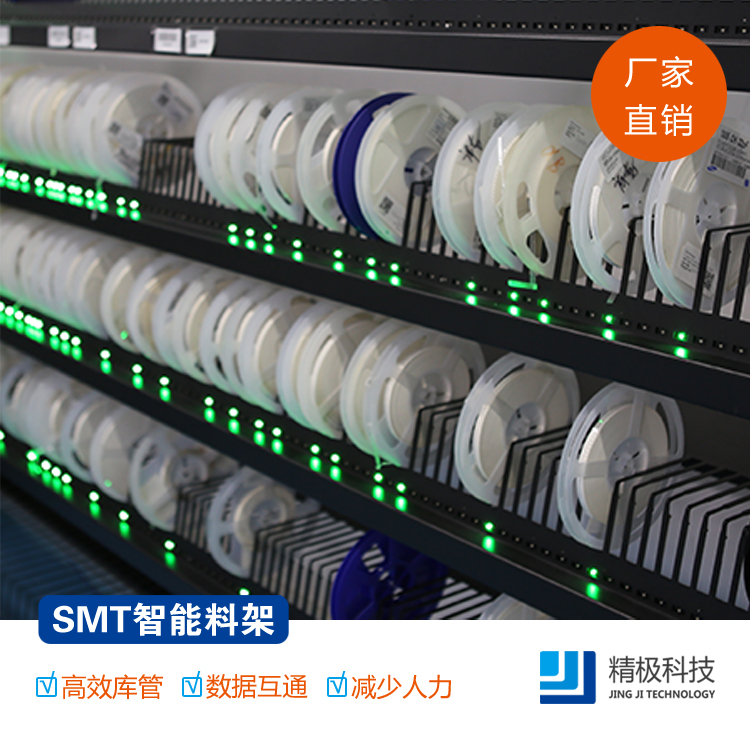 SMT智能物料架